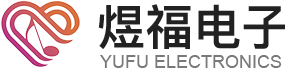 惠州市煜福電子科技有限公司